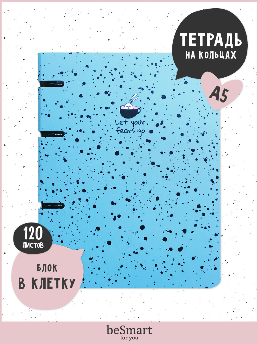 Тетрадь Be Smart "Bunny" на кольцах, А5 формат 120 листов в клетку, мягкая обложка