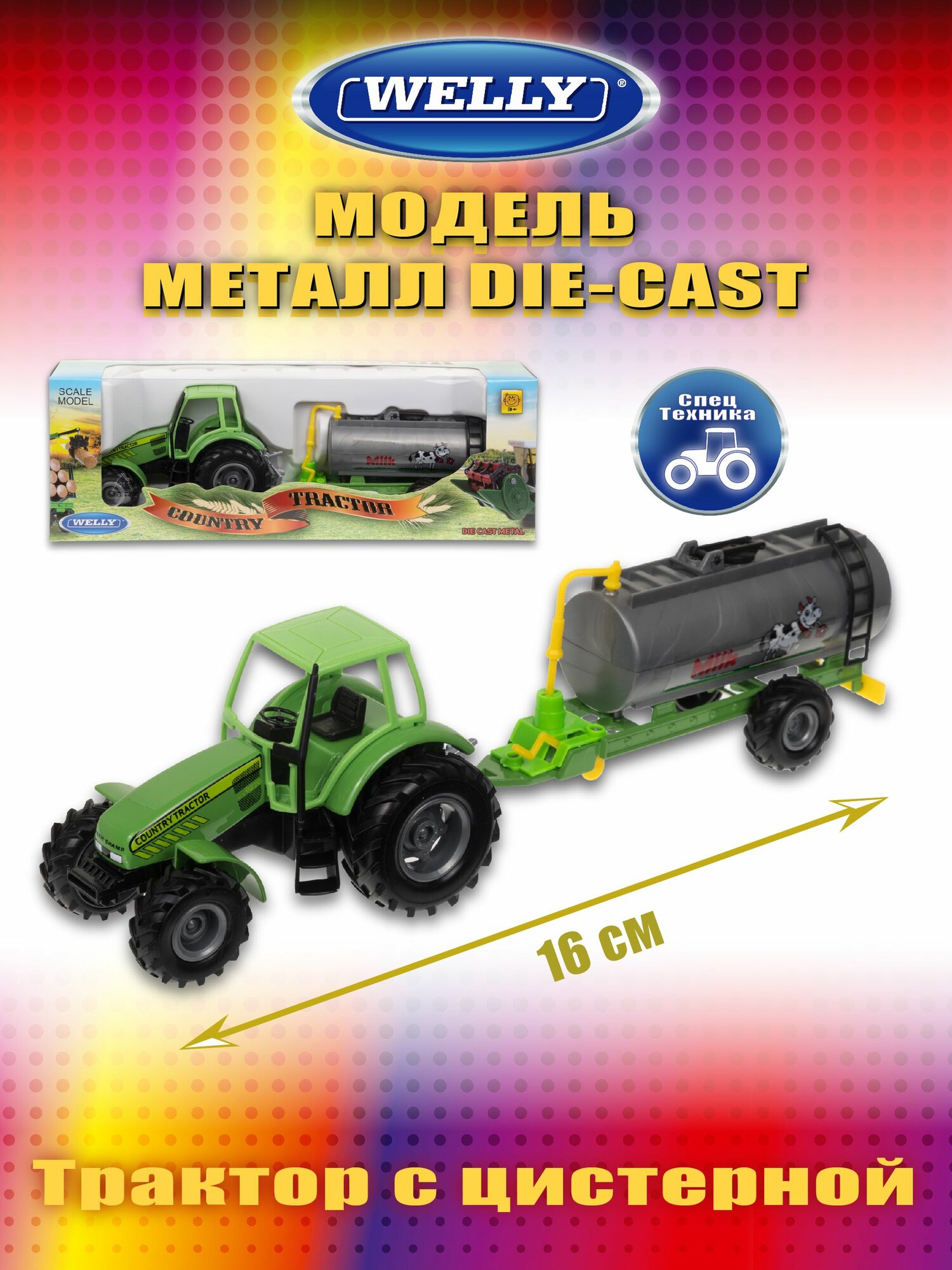 Трактор с цистерной Welly с инерционным механизмом - фото №8