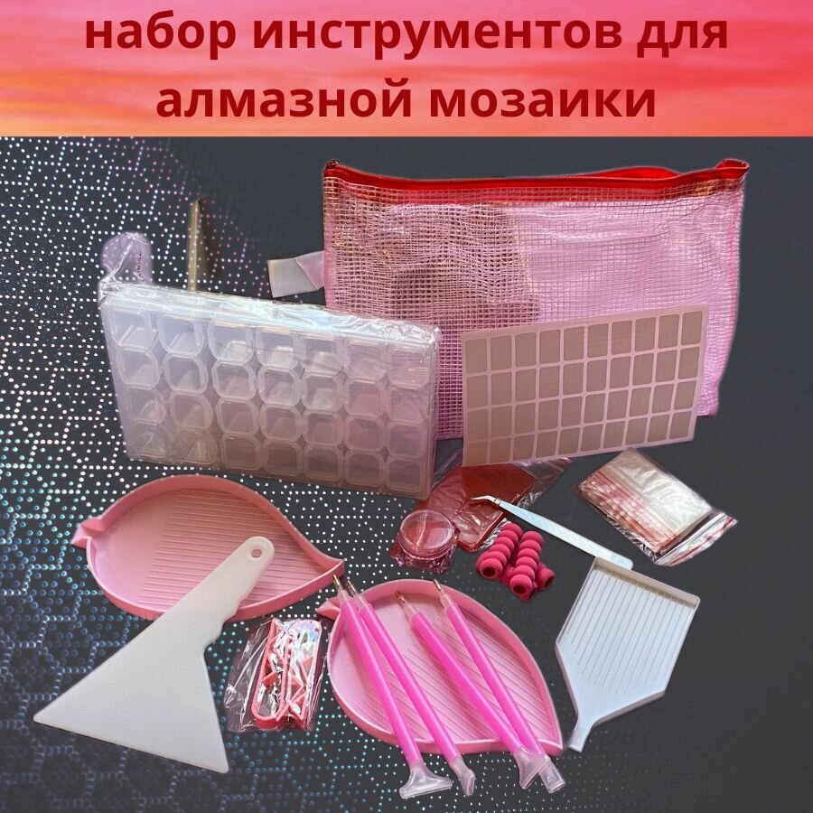 Набор инструментов для создания алмазной мозаики стилус ручка с насадками, лоток для страз, гель для намагничивания бусин