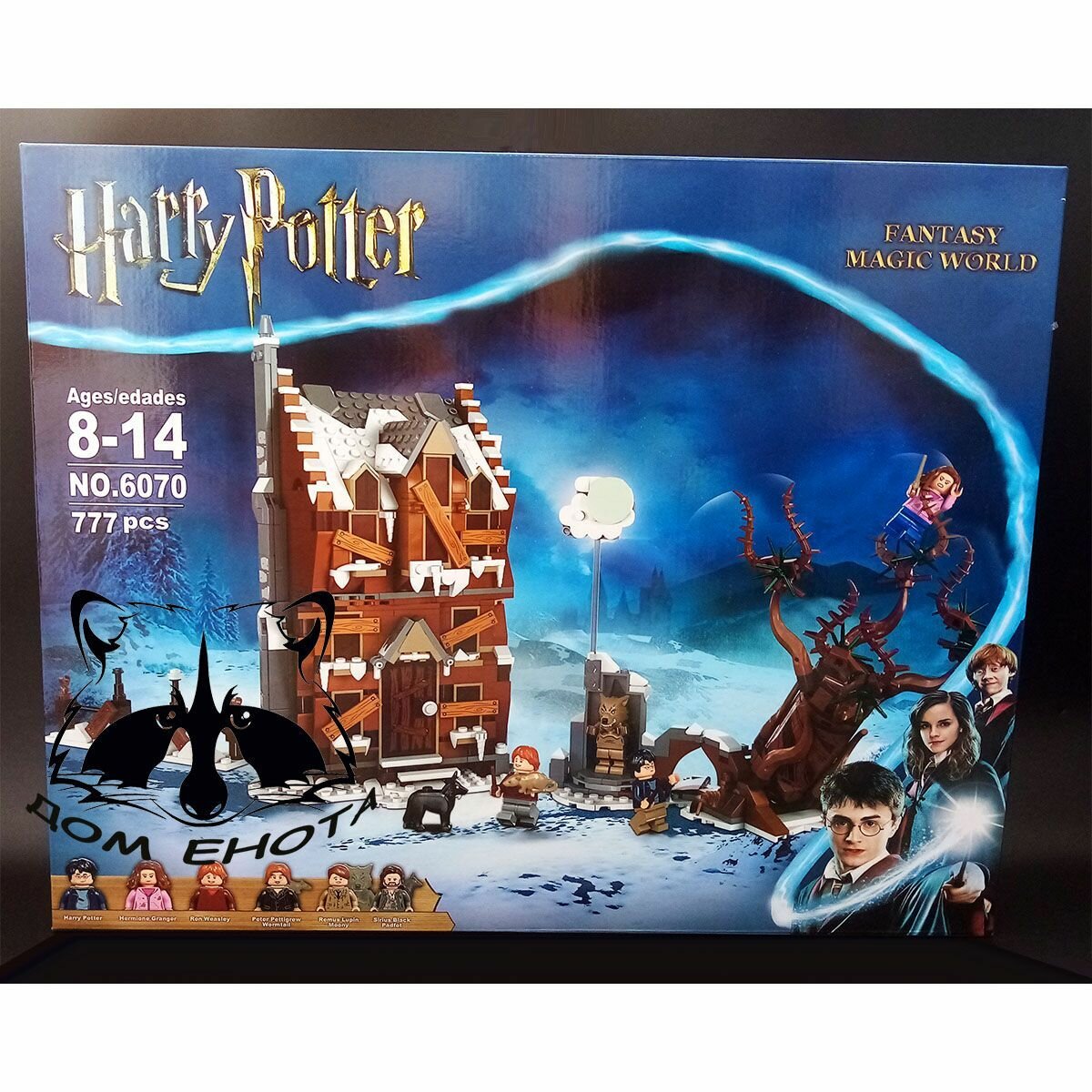 Конструктор Гарри Поттер Визжащая хижина и Гремучая Ива 777 деталей, Harry Potter 6070