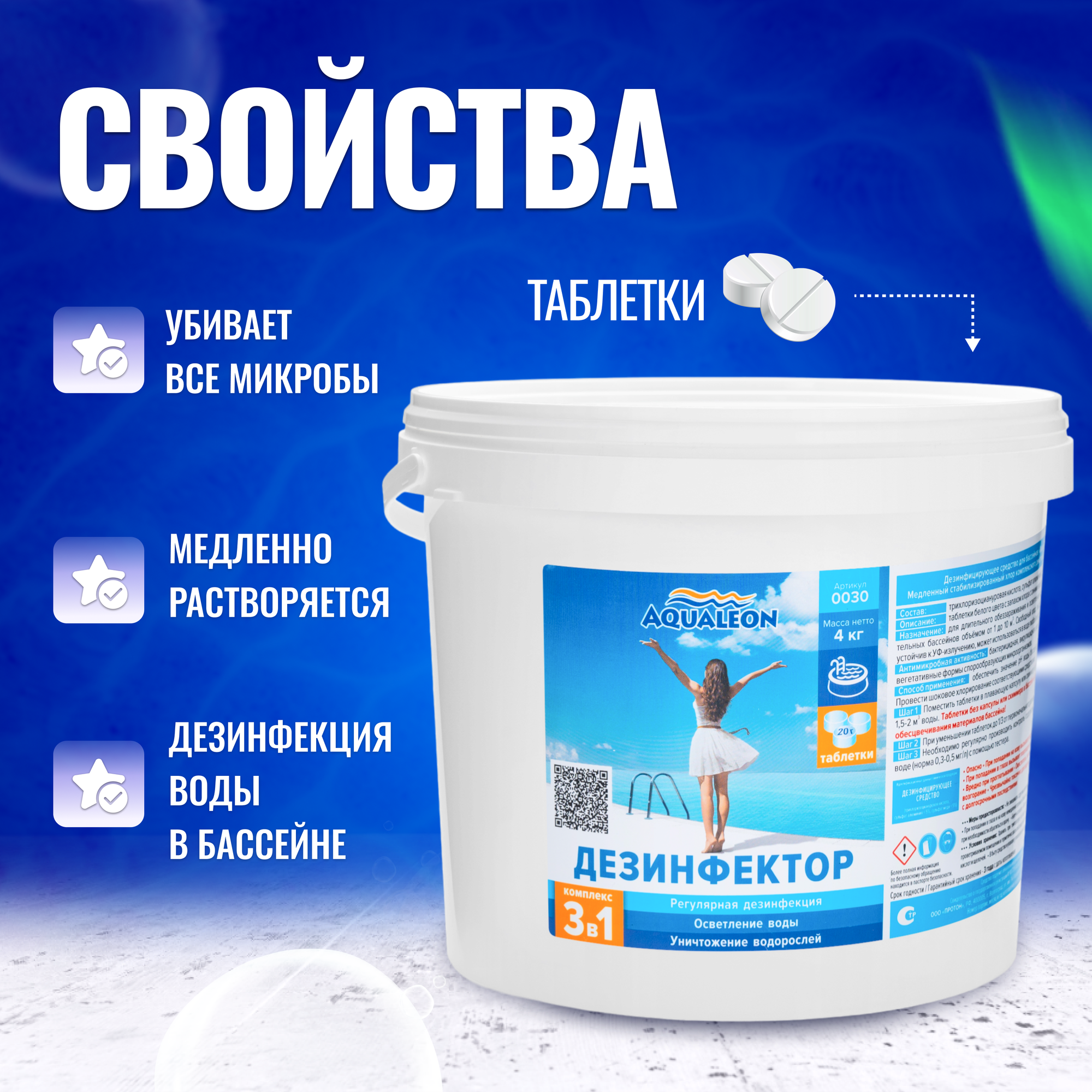 Aqualeon Дезинфектор МСХ КД (в таблетках 20 г) 4 кг
