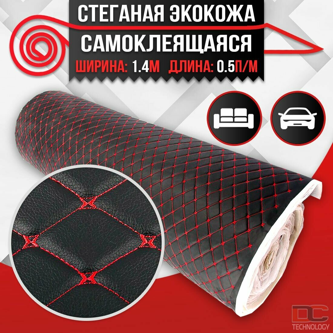 DreamCar Technology Экокожа самоклеящаяся стеганная для авто чехлов салона мебели черная Бабочка Красный 7мм 1.4мх0.5п. м