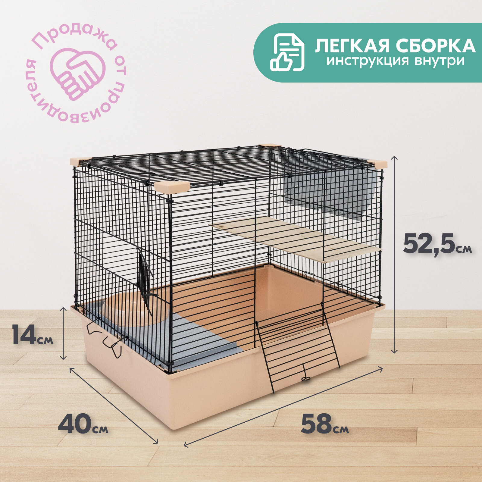 Клетка для шиншилл PetTails № 1, разборная, шаг прута до 14мм; 58х40хh52,5см, бежевая