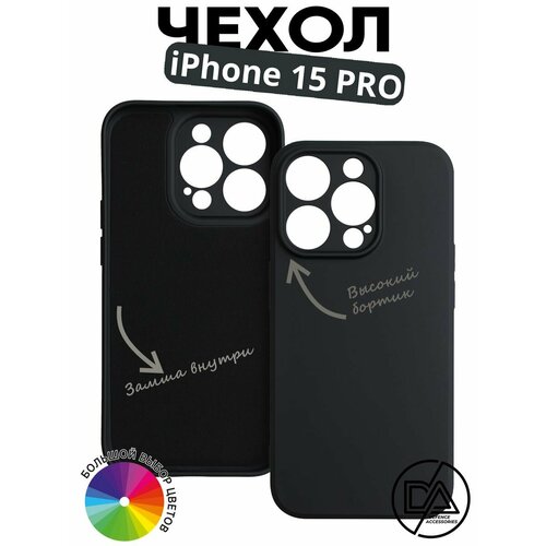 Чехол для iPhone 15 PRO с защитой камеры