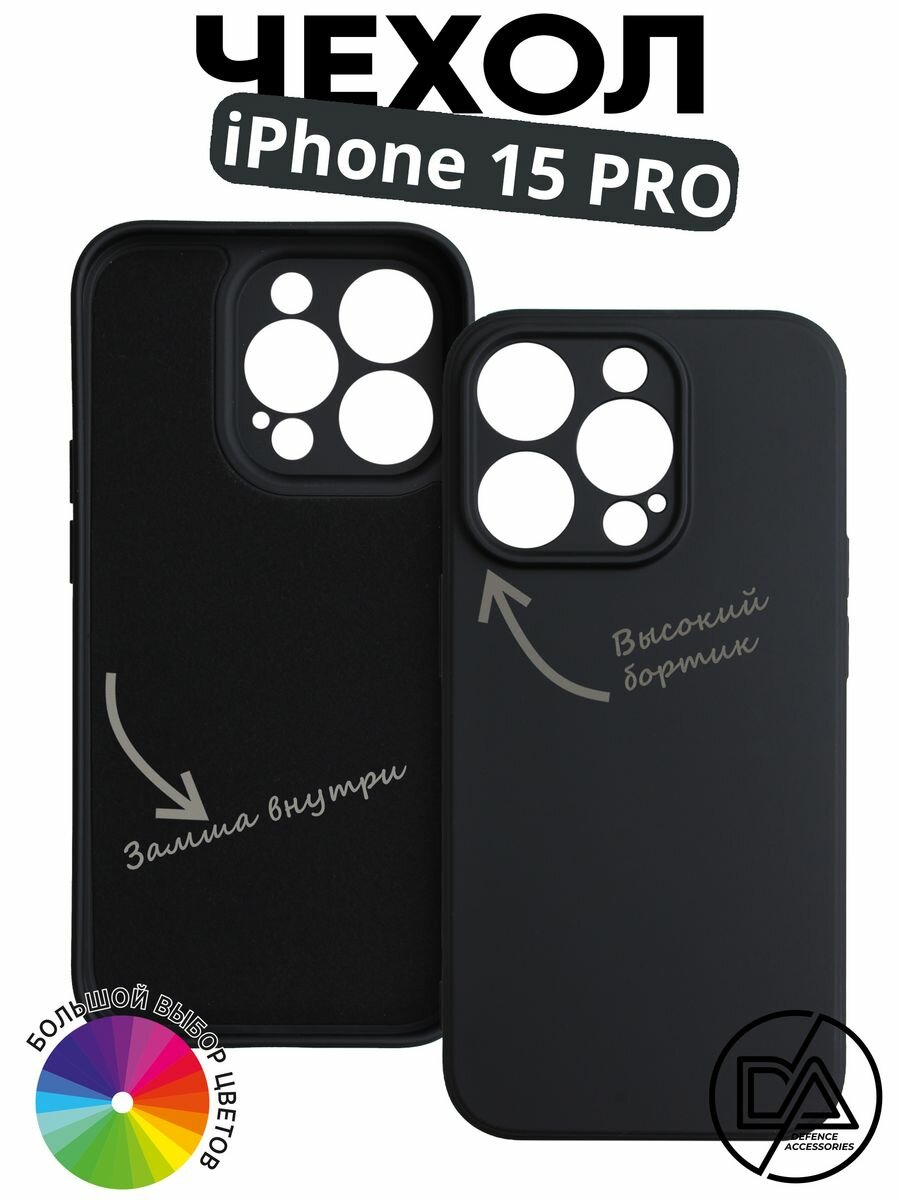 Чехол для iPhone 15 PRO с защитой камеры