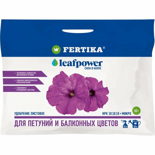 Удобрение Fertika Leaf power для петуний и балконных цветов 50 г удобрение fertika leafpower для петуний и балконных цветов 50 гр 4 упаковки 2 подарка