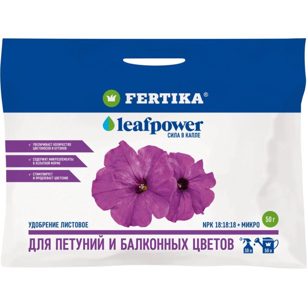 Удобрение Fertika Leaf power для петуний и балконных цветов 50 г