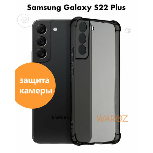 Чехол для смартфона Samsung Galaxy, S22 PLUS силиконовый противоударный с защитой камеры, бампер с усиленными углами для телефона Самсунг Галакси С22 про, С22 + прозрачный серый силиконовый чехол на samsung galaxy s22 самсунг галакси s22 пионы розово белые