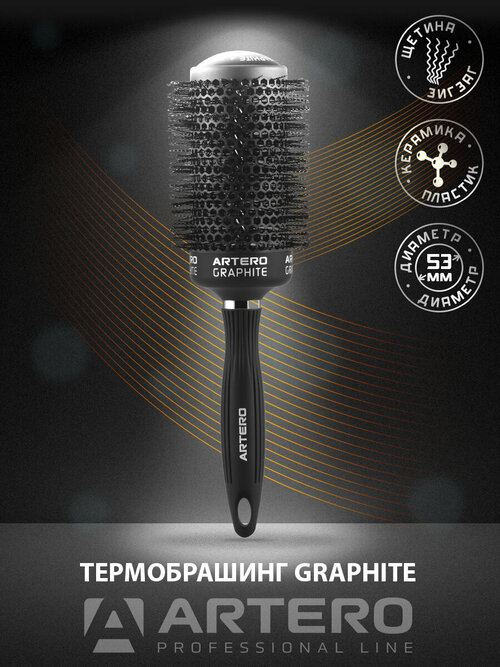 ARTERO Professional Термобрашинг Graphite, диаметр 53 мм