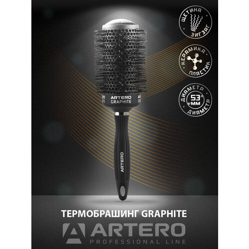 ARTERO Professional Термобрашинг Graphite, диаметр 53 мм