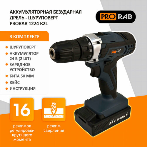 Дрель аккумуляторная PRORAB 1224 K2L