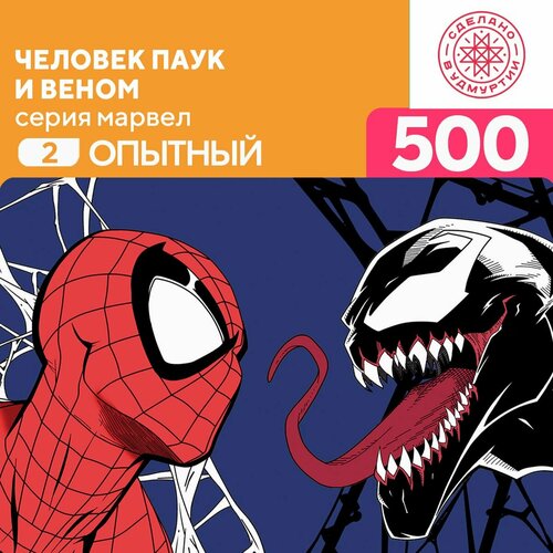 Пазл Человек паук и Веном 500 деталей Опытный