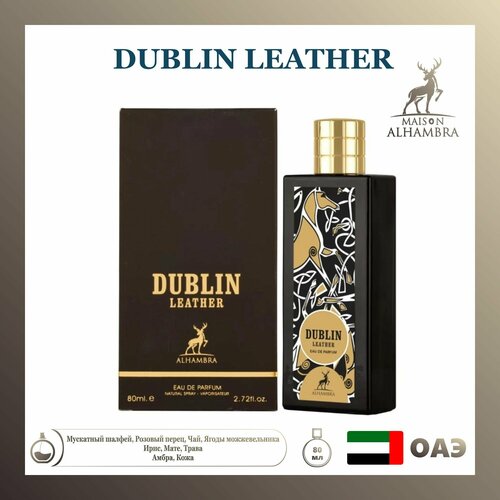 Парфюмерная вода Dublin leather (for Men), Alhambra, 80 ml парфюмерная вода alhambra tobacco touch 80 ml