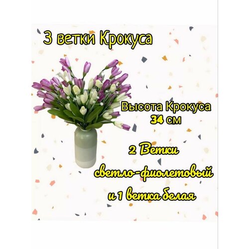 Подснежники искусственные Крокусы декор