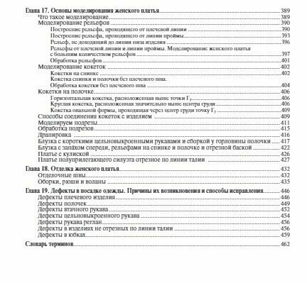 Шьём по ГОСТу. Полный курс от легендарной портнихи - фото №11