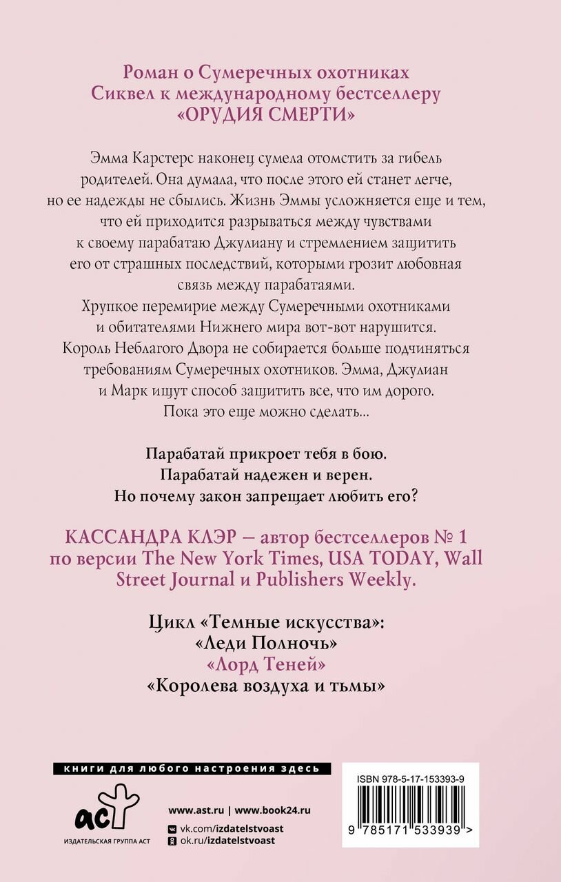 Темные искусства. Лорд Теней (Клэр Кассандра) - фото №2