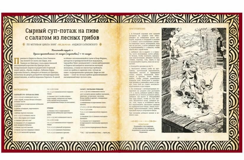 Кухня Престолов. Поваренная книга эльфов, гномов и драконов - фото №11