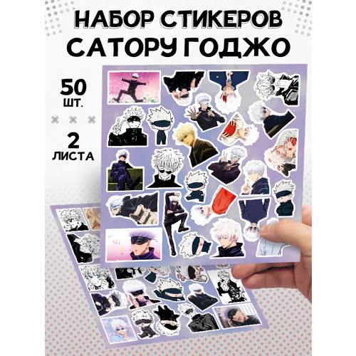 Наклейки на телефон стикеры Сатору Годжо гэгэ акутами магическая битва книга 2