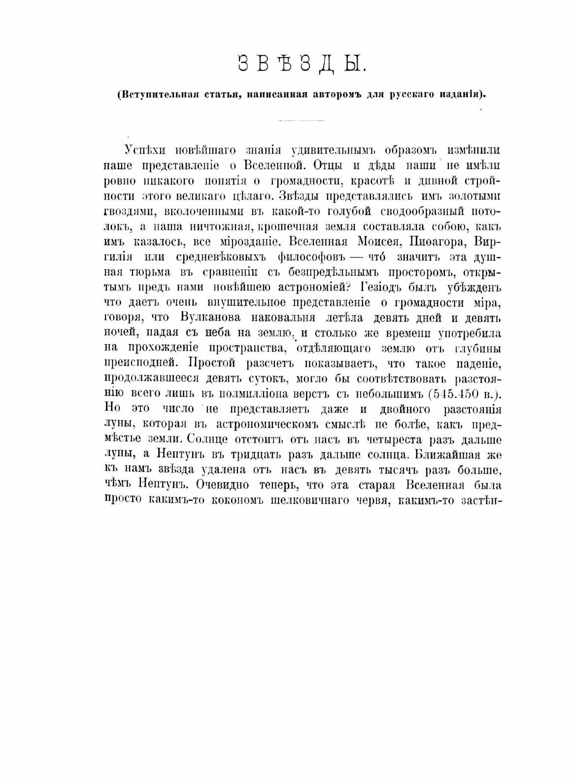 Книга Звездное небо и его чудеса. Астрономия - фото №5