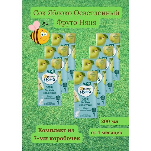 Сок яблочный осветленный 200мл 7шт сок фрутоняня малышам яблоко с 4 месяцев 125 мл