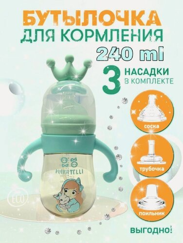 Изображение товара Детская бутылочка для кормления 4 в 1 - поильник от 0 до 5 лет