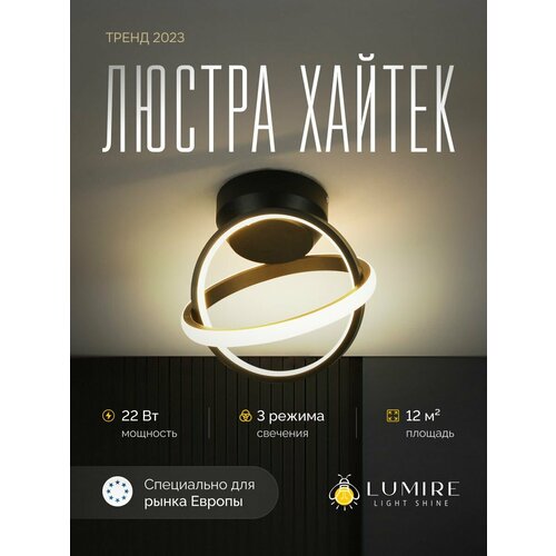 Светодиодная люстра Lumir CPE-16B для гостинойдетскойкоридоракухниприхожейспальни 4579₽