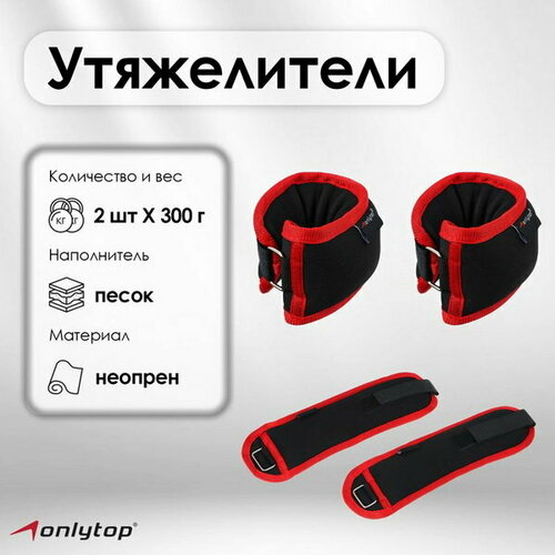 Утяжелители на запястье 2 шт. x 300 г, цвет красный