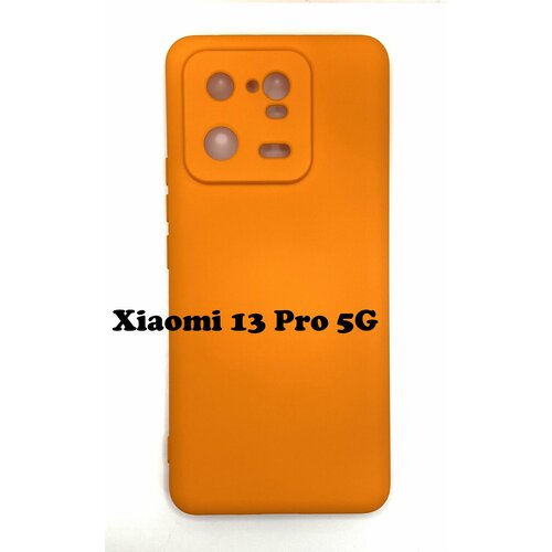 Чехол Xiaomi 13 Pro 5G оранжевый Silicone Cover