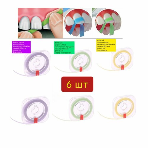Штрипсы Incidental (полоски) полировочные для зубов, для полировки, шлифовки и препарирования , 6 шт roll1 roll : 6m) ассорти . Фиолетовый , Зеленый , Желтый.