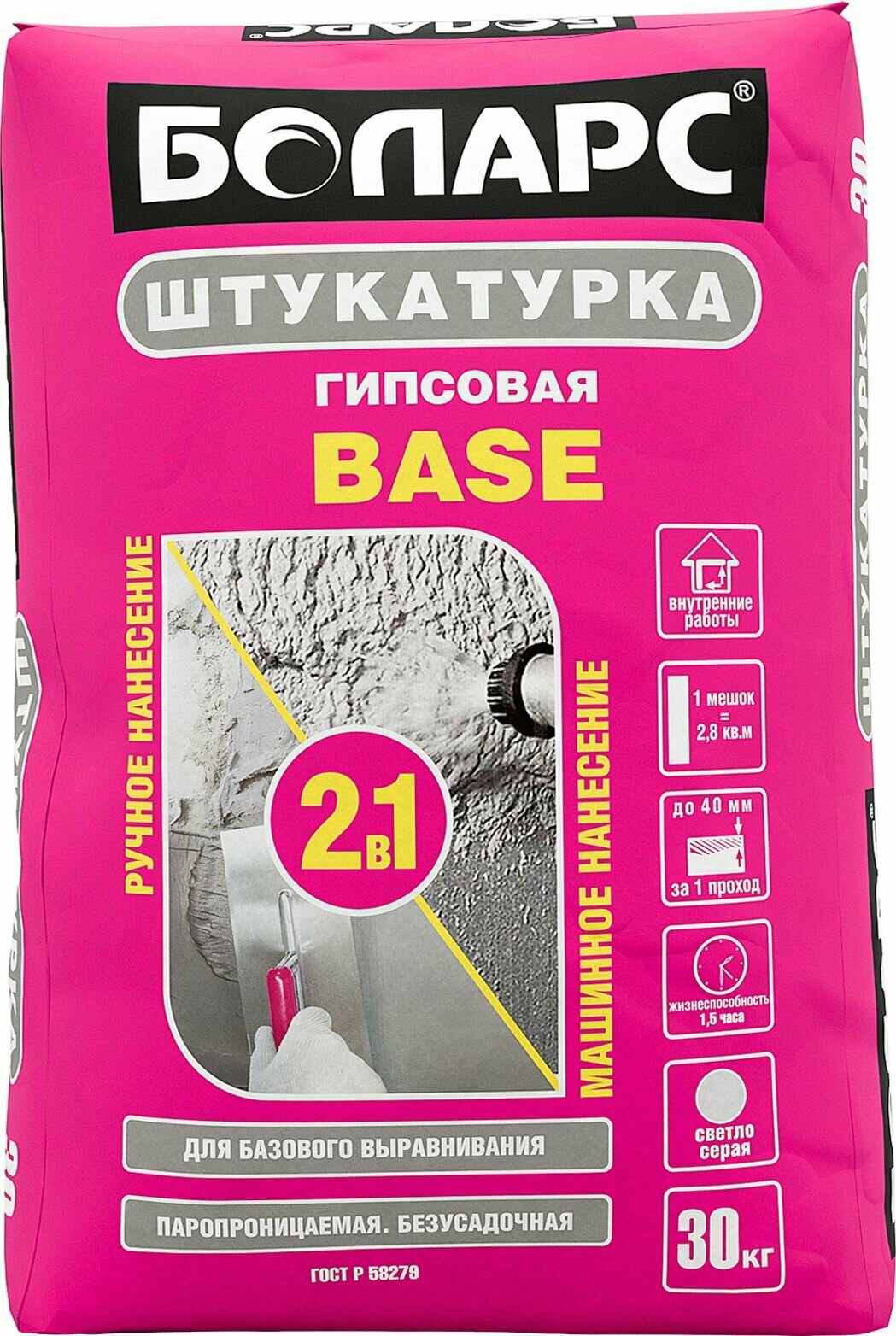 Штукатурка гипсовая боларс BASE серая 30 кг