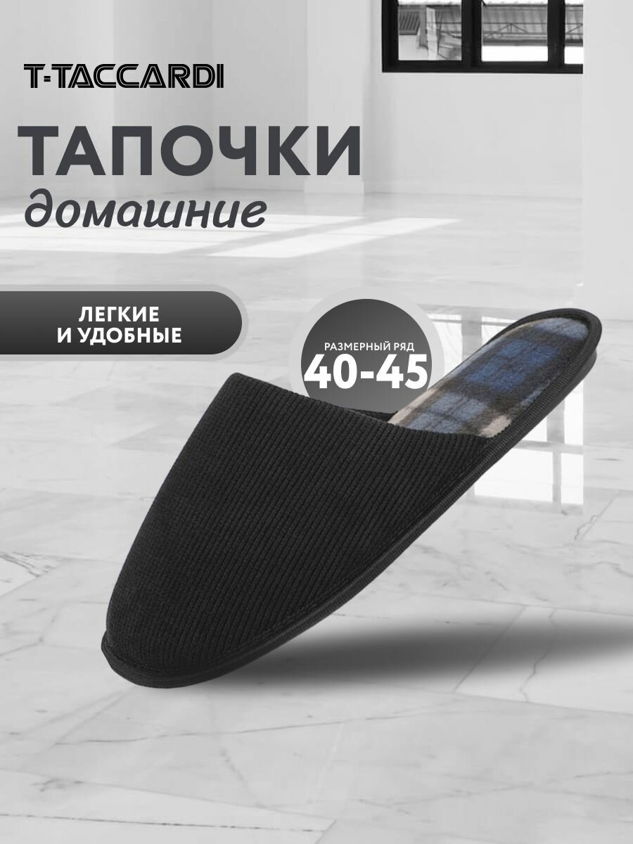 Тапочки T.Taccardi, размер 42, черный