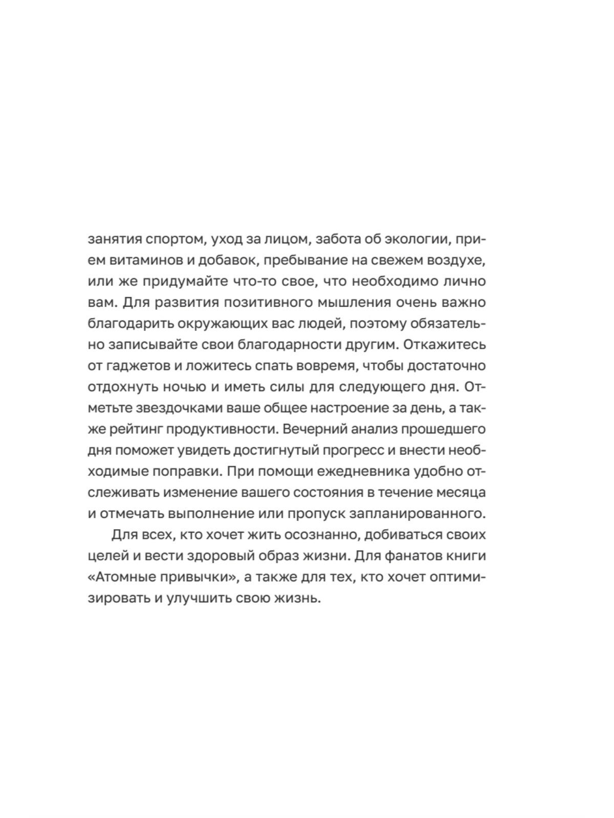 Ежедневник. Трекер атомно-полезных привычек (графит) — фото 1
