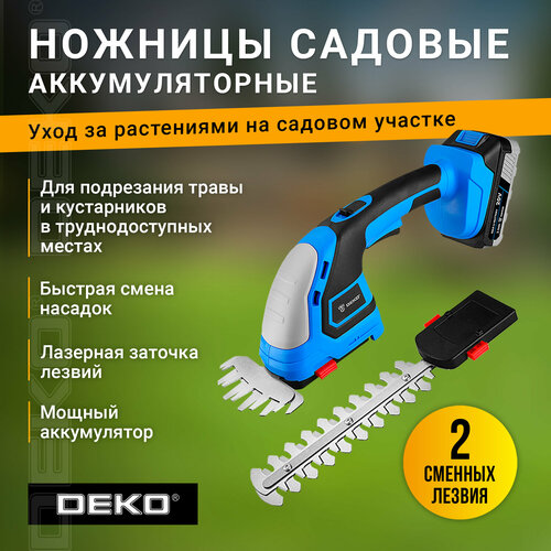 Ножницы садовые аккумуляторные DEKO DKGS20, 1*2.0Ач синий, серый, черный, blue