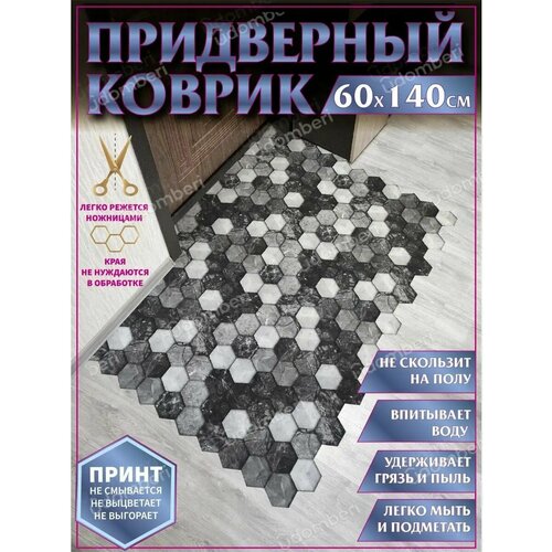 фото Ковер придверный 60 х 140 коврик в прихожую коридор на порог vdomberi