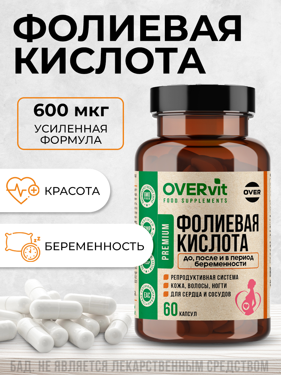 Картинки Фолиевая кислота 600 мкг, витамины для беременных женщин 60 капсул