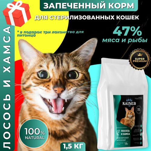 KAISER 1,5 кг