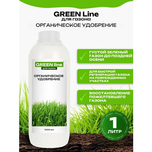 GREEN line Органическое удобрение для газона, жидкое,1000 мл