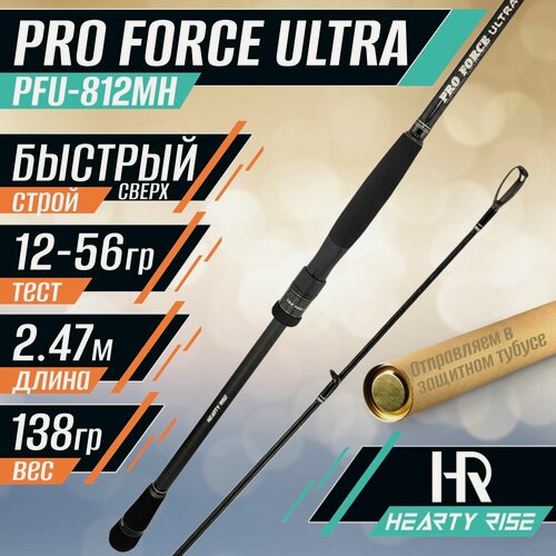 Изображение товара Спиннинг Hearty Rise PRO FORCE ULTRA PFU-812MH 2.47м 12-56гр