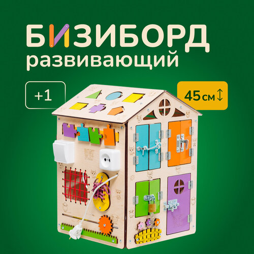 Бизиборд Бизидом Ферма 30х45х30 см