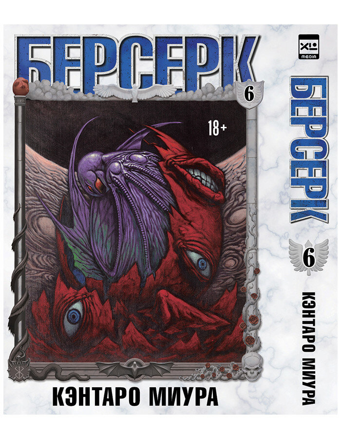 Манга Берсерк Том 6