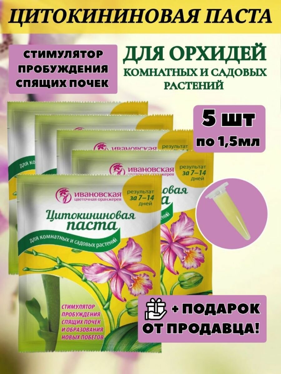 Цитокининовая паста Ивановская цветочная оранжерея 15 мл 5 шт