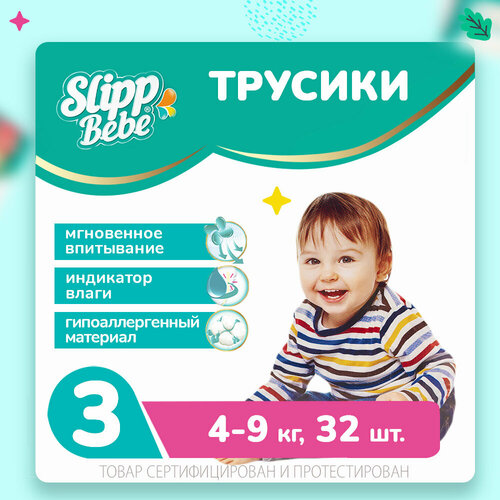 Подгузники-трусики детские SLIPP BEBE № 3 (4-9 кг) 32 шт