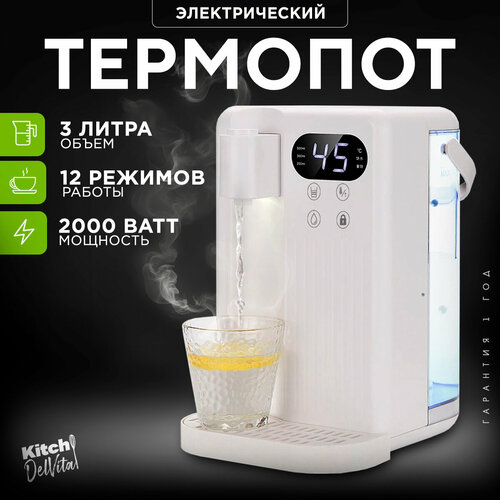 Термопот KitchDelvita thermopot пластикстекло выбор температуры белый 3 л 6999₽