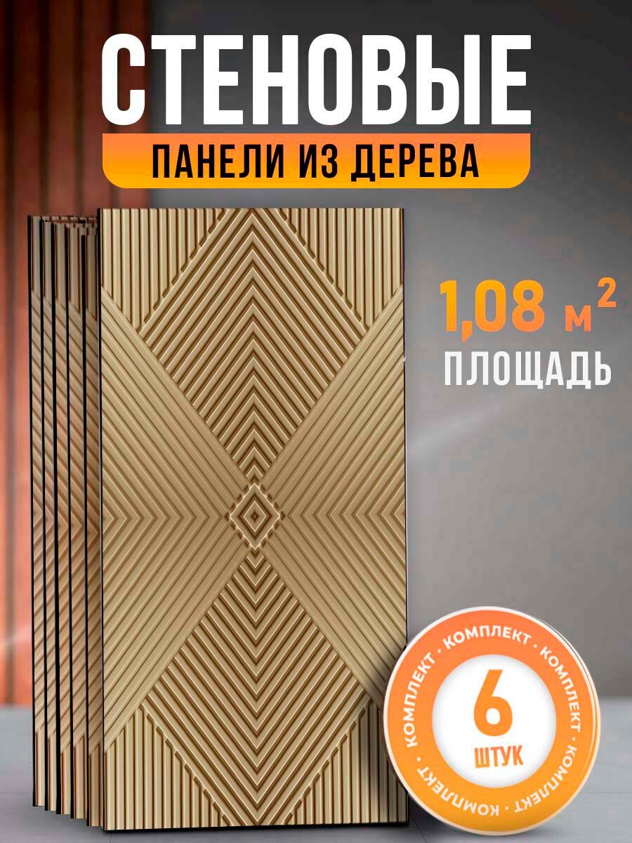 Стеновые панели для отделки 60х30 см