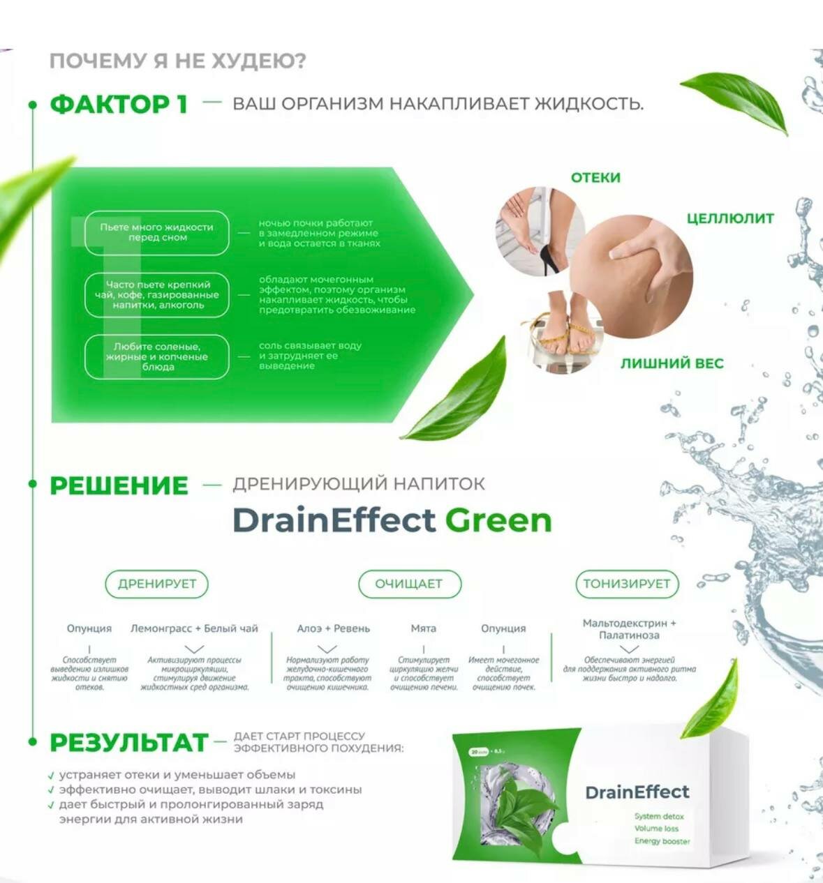 Дренирующий напиток микс от отеков и для похудения DrainEffect со вкусом граната и мяты — фото 1