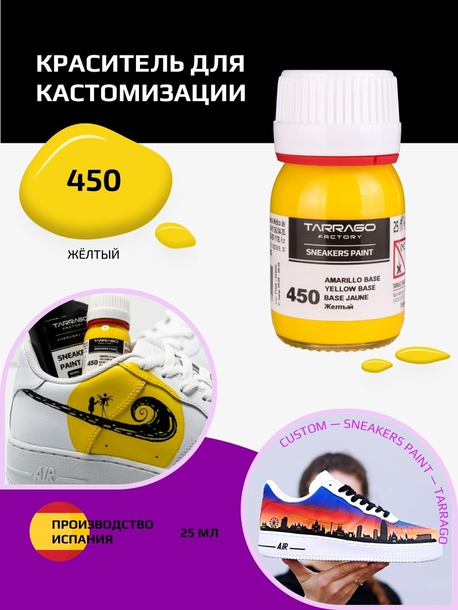 Краситель для кастомизации Tarrago SNEAKERS PAINT стекло 25 мл, цвет 450 желтый