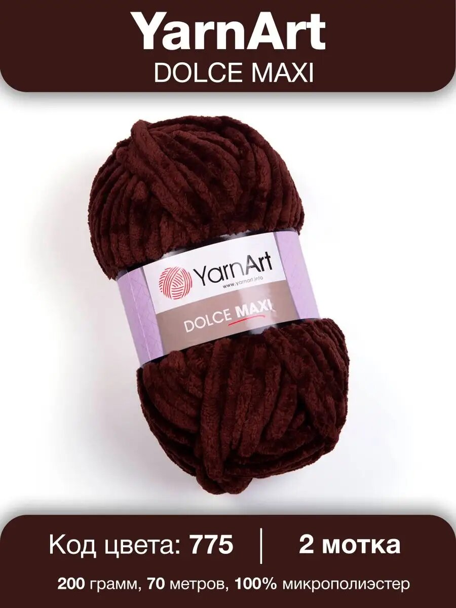 Пряжа YarnArt Dolce Maxi 775 дольче макси 2шт