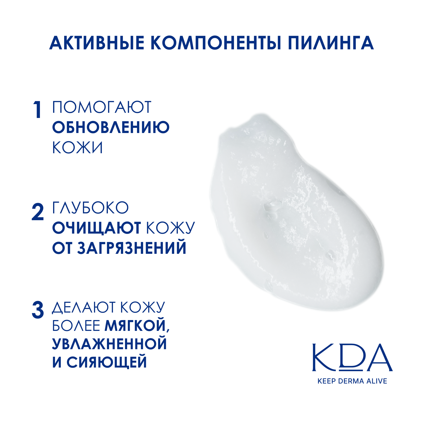 KDA пилинг скатка для лица отшелушивающий с гиалуроновой кислотой 125 мл — фото 1