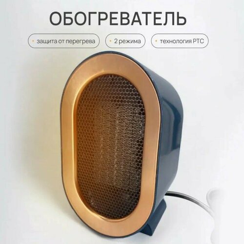 Обогреватель, обогреватель электрический, обогреватель для дома, инфракрасный, керамический, 1200Вт, 2 режима работы, синий