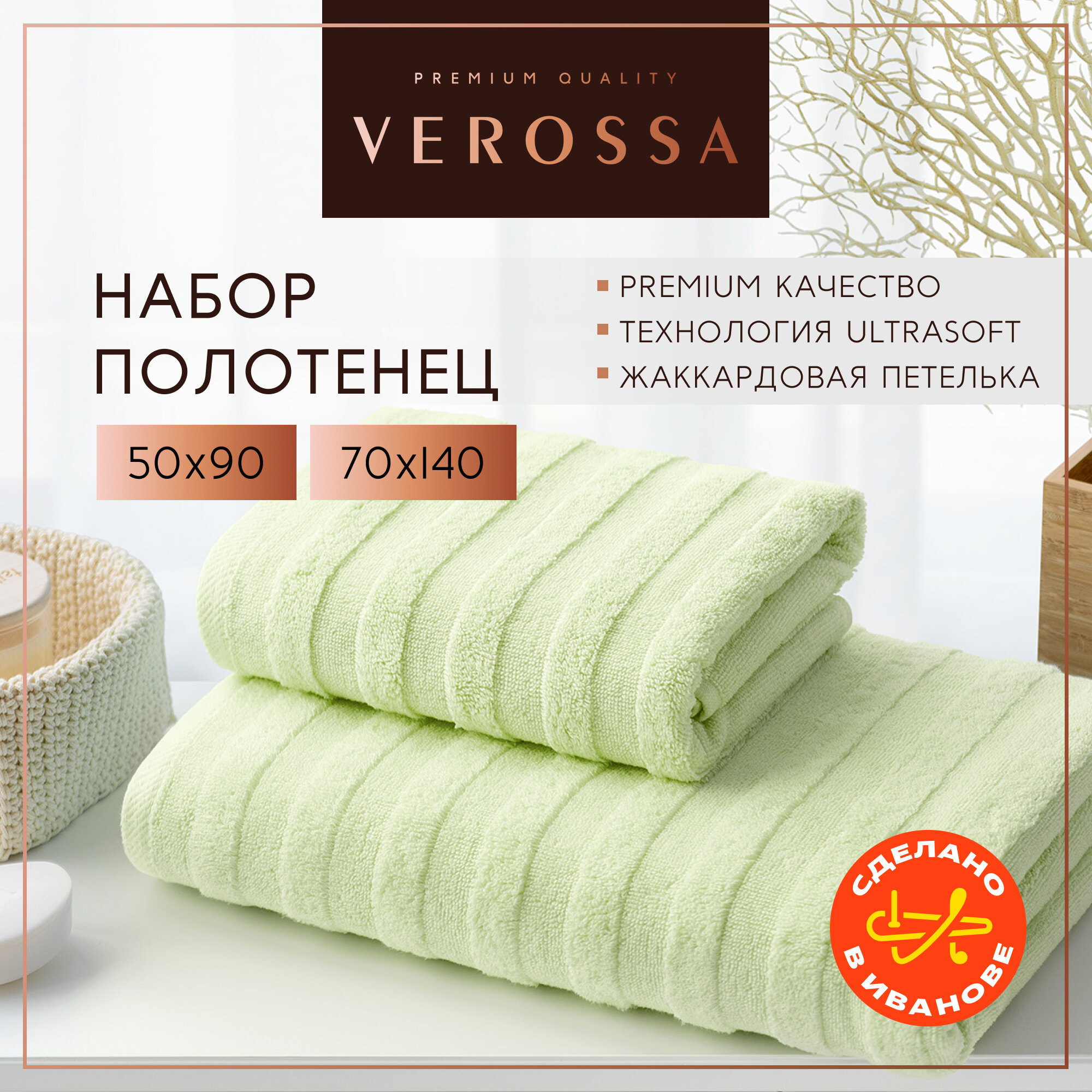 Полотенца банные махровые 50х90 и 70х140 см Verossa в наборе 2 шт.